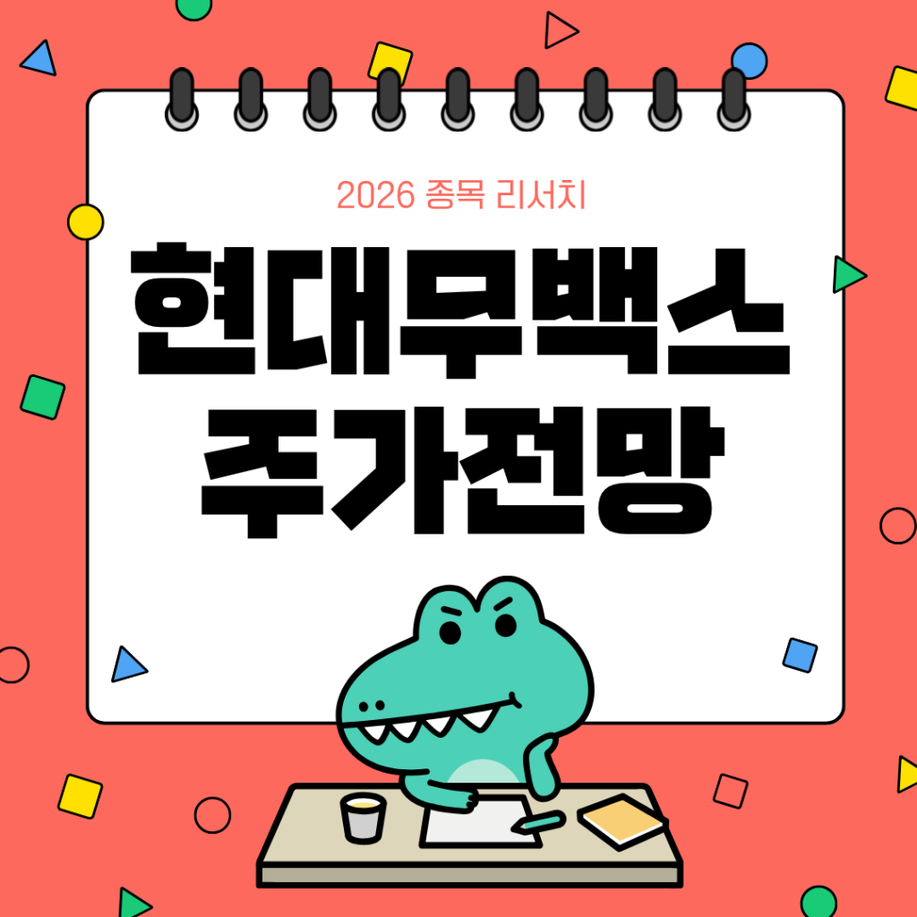 현대무백스 주가전망