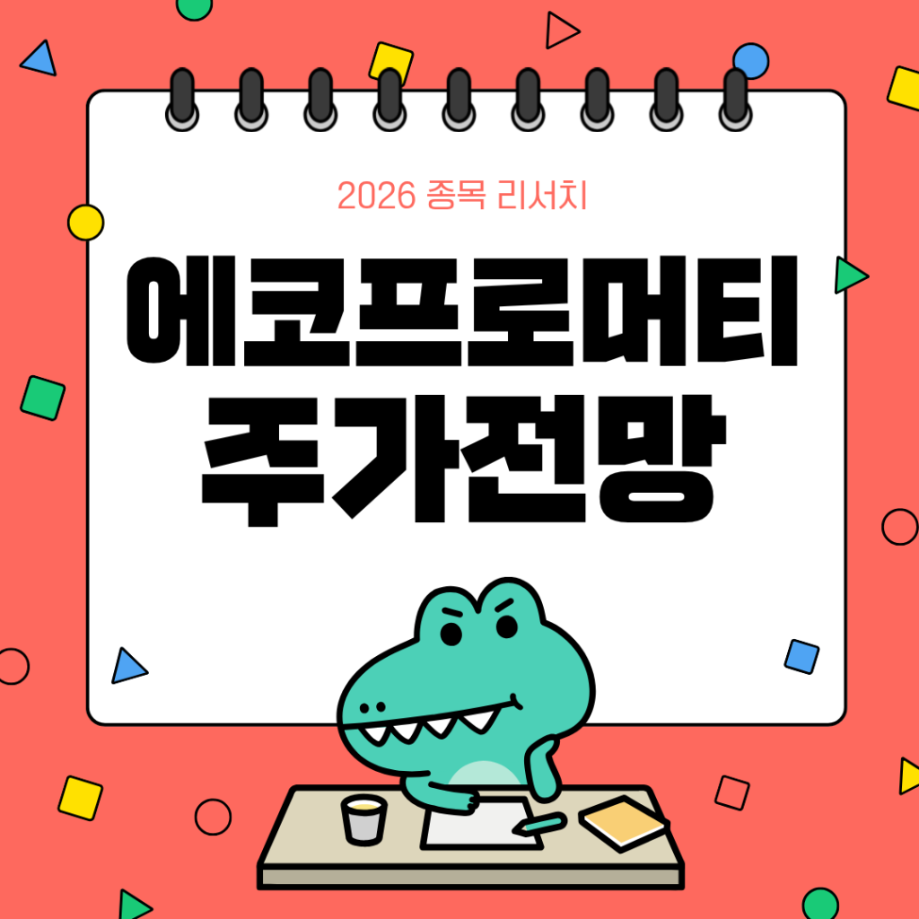 에코프로머티 주가 전망